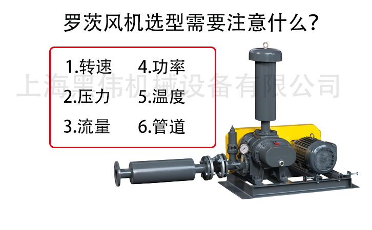 罗茨风机选型注意参数